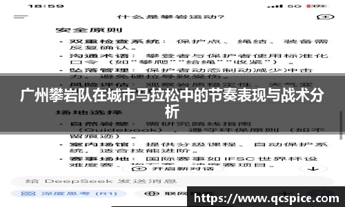 广州攀岩队在城市马拉松中的节奏表现与战术分析